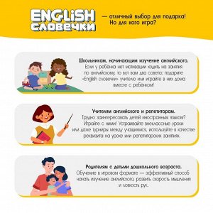 Настольная игра для детей на реакцию «English словечки», 2-4 игрока, 6+