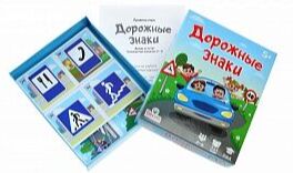 Настольная игра Дорожные знаки