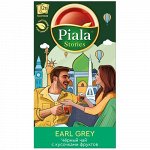 Чай Пиала Stories 25 пак. EARL GREY с кусочками фруктов