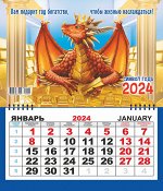 Одноблочный настенный календарь на 2024 год &quot;Символ года. Вам подарит год богатство&quot; (мини)