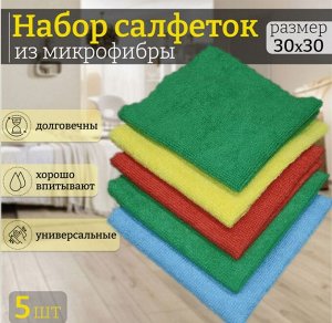 Салфетки для уборки из микрофибры, 5 шт, 30х30см