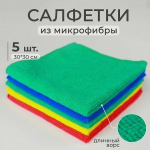 Салфетки для уборки из микрофибры, 5 шт, 30х30см