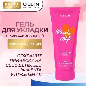 Ollin Beauty Family Гель для укладки волос сильной фиксации Ollin 200 мл Оллин