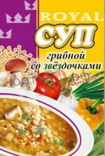 Роял Суп Грибной со звездочками 65гр