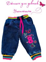 Утепленные Джинсы Джогеры для Девочек &#039;Butterfly Magic&#039;