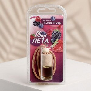 Luazon Ароматизатор подвесной «Вкус лета», аромат: лесные ягоды, 5 мл