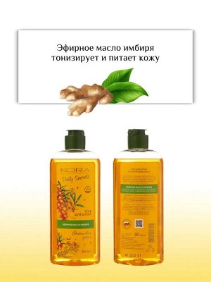 KORA Гель для душа КОРА Облепиховый джем KORA Daily Secrets 250 мл