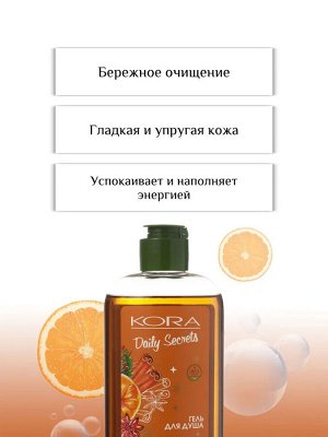 KORA Гель для душа КОРА Мандариновый пирог KORA Daily Secrets 250 мл