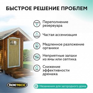 Средство для обслуживания дачных туалетов и септиков "Roetech" 106A, 75 г