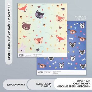Бумага для скрапбукинга двусторонняя «Лесные звери и пёсики», плотность 180 г, 15.5x17 см