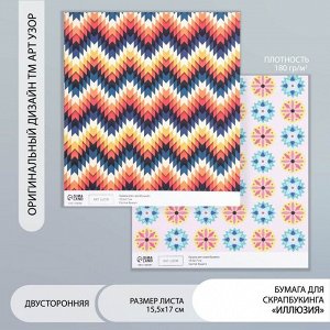 Бумага для скрапбукинга двусторонняя «Иллюзия», плотность 180 г, 15.5x17 см