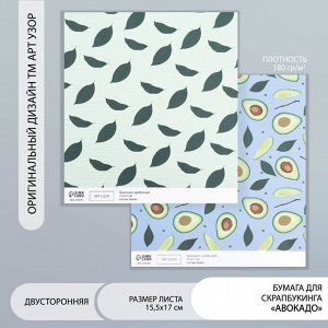 Бумага для скрапбукинга двусторонняя «Авокадо», плотность 180 г, 15.5x17 см