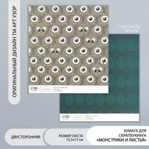 Бумага для скрапбукинга двусторонняя «Монстрики и листья», плотность 180 г, 15.5x17 см