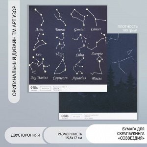 Бумага для скрапбукинга двусторонняя «Созвездия», плотность 180 г, 15.5x17 см