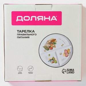 Тарелка для правильного питания Доляна «Гарвадская №2», d=23 см, 3 секции, фарфор, белая