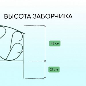 Ограждение декоративное, 69 ? 410 см, 5 секций, с заглушками, металл, зелёное, «Лебедь»