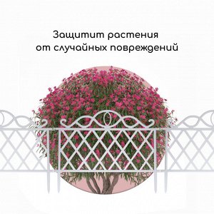 Ограждение декоративное, 36 * 42 см, пластик, белое