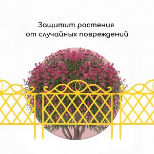 Ограждение декоративное, 36 * 42 см, пластик, жёлтое
