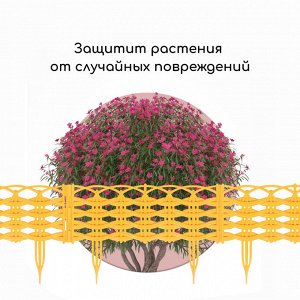 Ограждение декоративное, 25 ? 300 см, 8 секций, пластик, жёлтое «Ивушка»