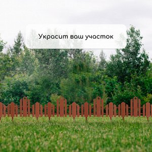 Ограждение декоративное, 25x170 см, 5 секций, пластик, терракотовое, «Чудный сад»