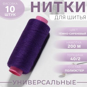 Арт Узор Нитки 40/2, 200 м, цвет тёмно-фиолетовый №198