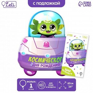 Шар фольгированный 24" «Космос», с подложкой