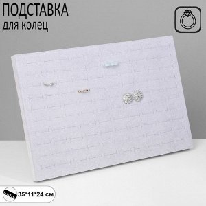 Подставка под кольца 100 полос, 35x11x24 см, вертикальная, цвет серый