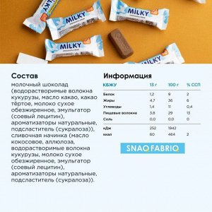 Шоколад с начинкой SNAQ FABRIQ Milky Candy - 130 г