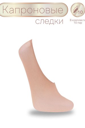 Следки GL123, 20 den, 10 пар