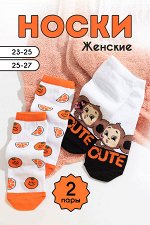 Носки Милаш женские