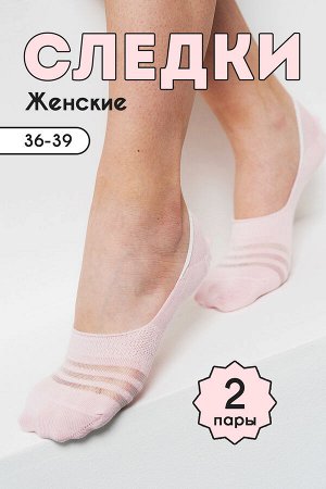 Следки Грейс женские