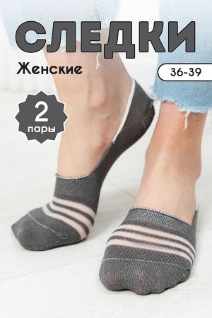 Следки Грейс женские