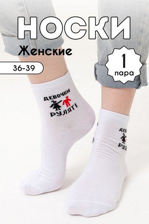 Носки женские Девочки рулят