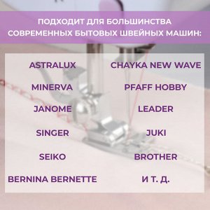Лапка для швейных машин, для пришивания шнуров, 1.5x3 см