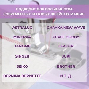 Лапка для швейных машин, для обмётывания, оверлочная, «Зигзаг», 5 мм, 1.6x3.5 см