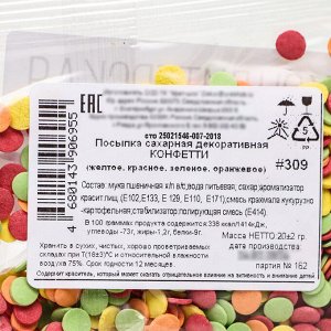 Новогодняя посыпка кондитерская Конфетти (желтое,красное,зеленое,оранжевое), 20 г