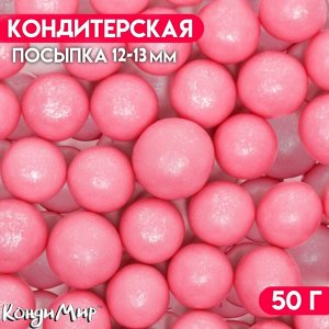 Посыпка кондитерская с мягким центром "Жемчуг" Розовый 12-13 мм 50 г