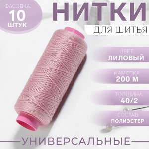 Нитки 40/2, 200м, цвет лиловый №176