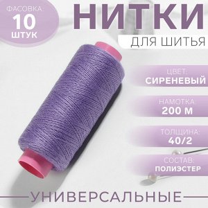 Арт Узор Нитки 40/2, 200 м, цвет сиреневый №196