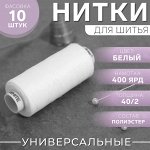 Нитки Dor Tak, 40/2, 400 ярд, цвет белый №199