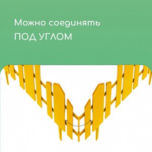 Ограждение декоративное, 25 ? 170 см, 5 секций, пластик, жёлтое, «Чудный сад»