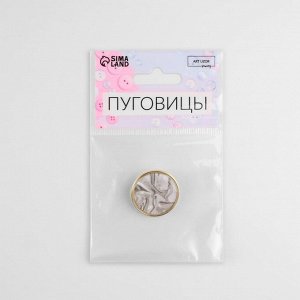 Пуговица металлическая на ножке «Камень», декоративная, d=25 мм, цвет белый, золотой