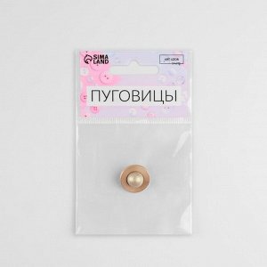 Пуговица металлическая на ножке «Сатурн», декоративная, d=18 мм, цвет бежевый, золотой