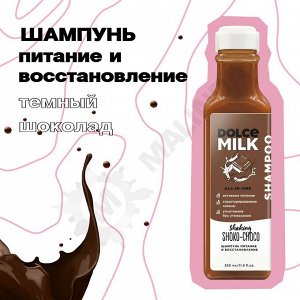 DOLCE MILK Шампунь питание и восстановление «Мулатка-шоколадка»