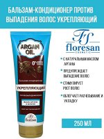 ФЛОРЕСАН Ф-722 Argan Oil Бальзам-кондиционер против выпадения волос укрепяющий 250 мл