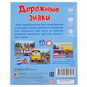 Весна Настольная игра Дорожные знаки