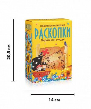 Набор РАСКОПКИ Пиратский сундук, большой