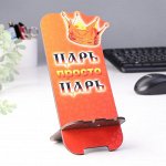 Подставка под телефон &quot;Царь&quot;