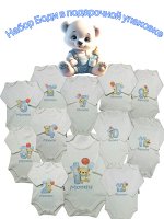 Набор Боди на год 12 штук