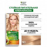 Краска для волос тон 9.1 Гарньер &quot;Color Naturals&quot; (Колор Нэчралс) c 3 маслами, Солнечный пляж, 110 мл